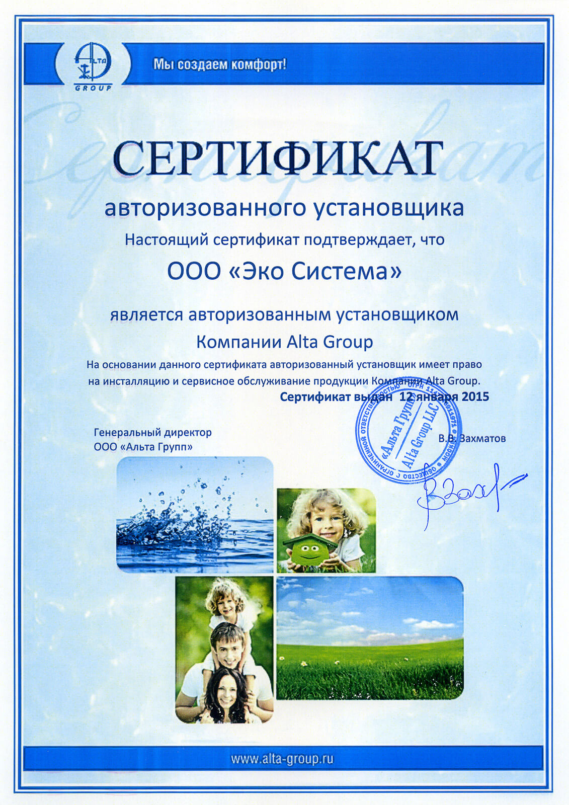 Сертификат авторизованного установщика